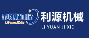 利源机械